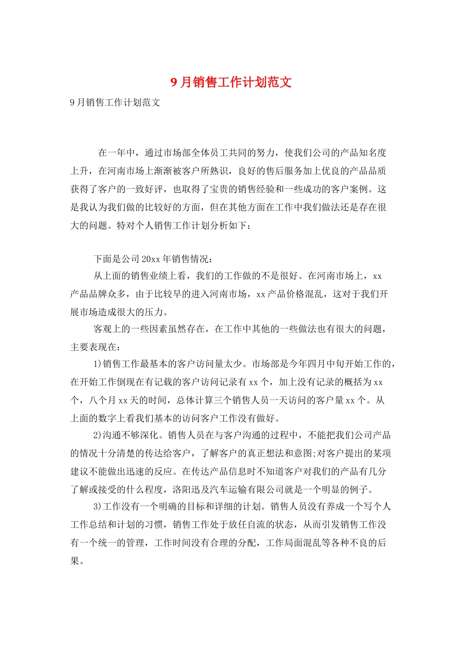 9月销售工作计划范文_第1页