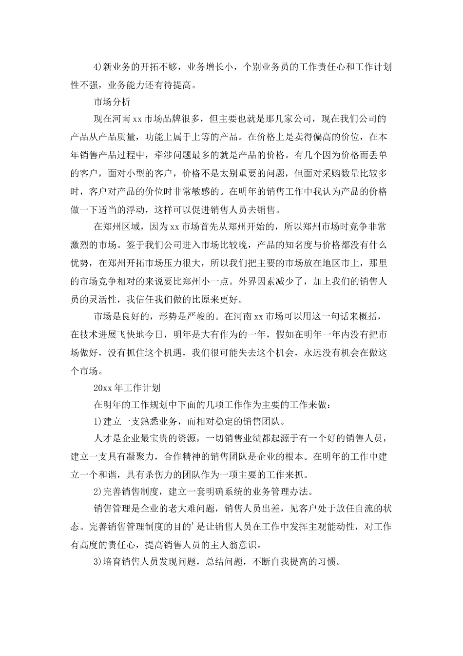 9月销售工作计划范文_第2页