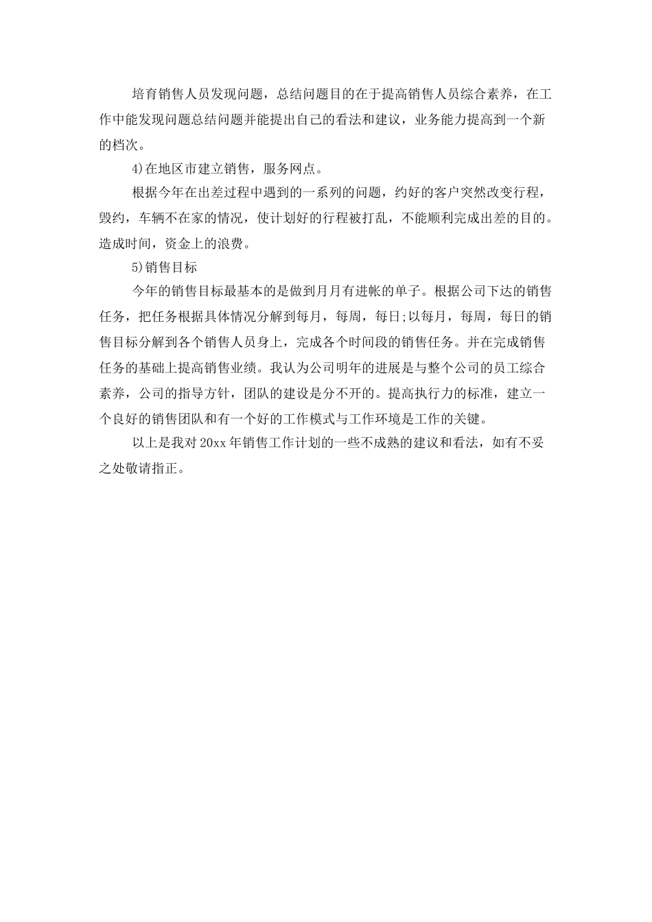 9月销售工作计划范文_第3页