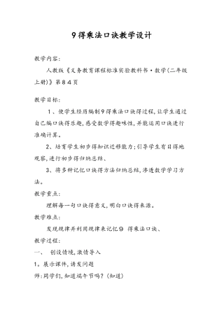 9的乘法口诀教学设计