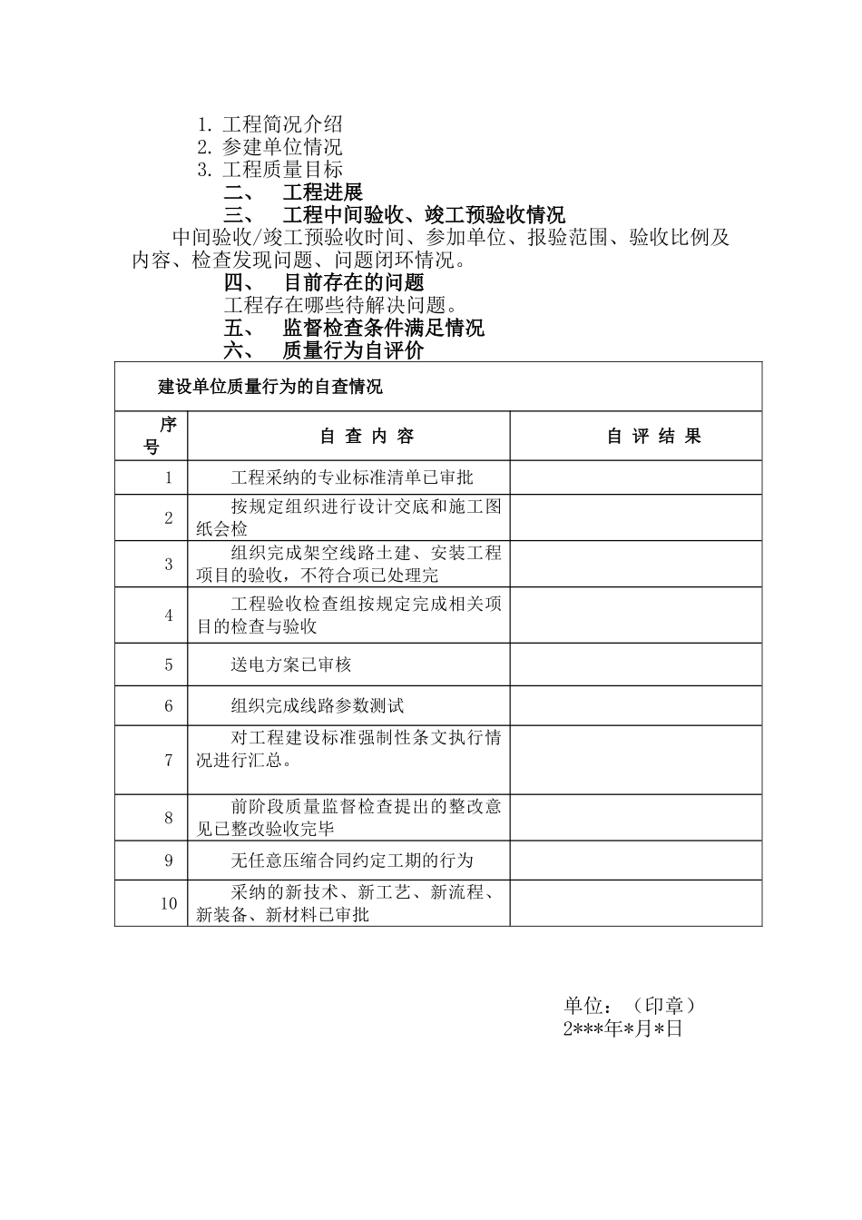 9架空输电线路投运前监督检查汇报材料_第3页