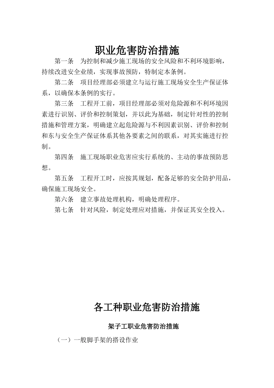 9职业危害防治措施_第1页