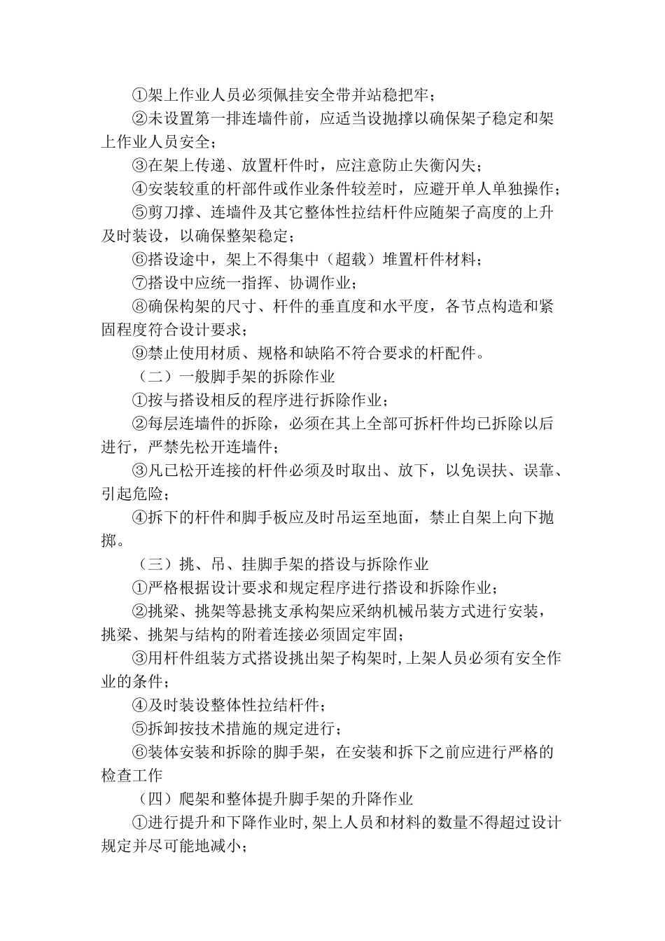 9职业危害防治措施_第2页