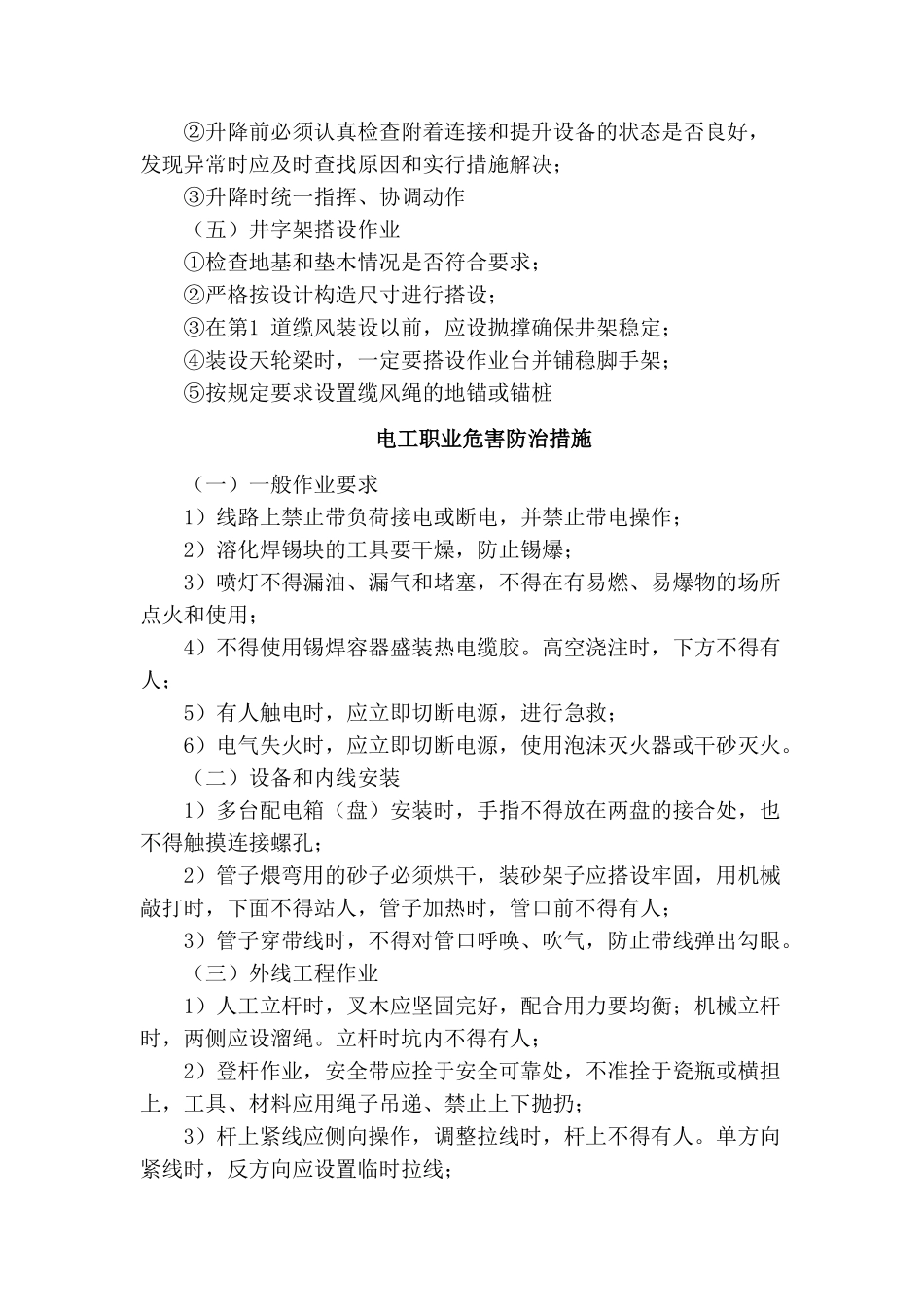 9职业危害防治措施_第3页