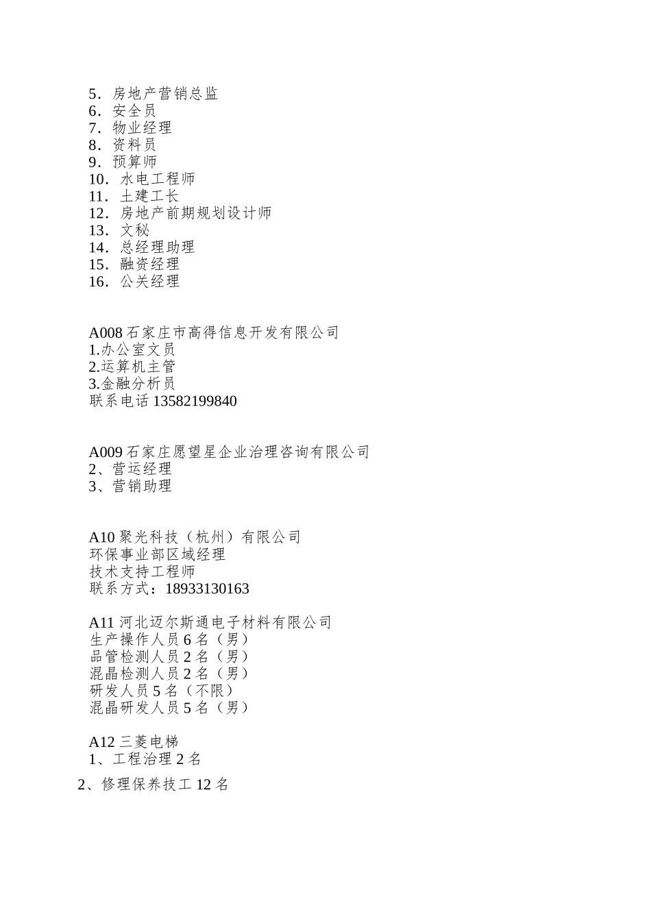 A02河北日通通信技术有限公司_第2页