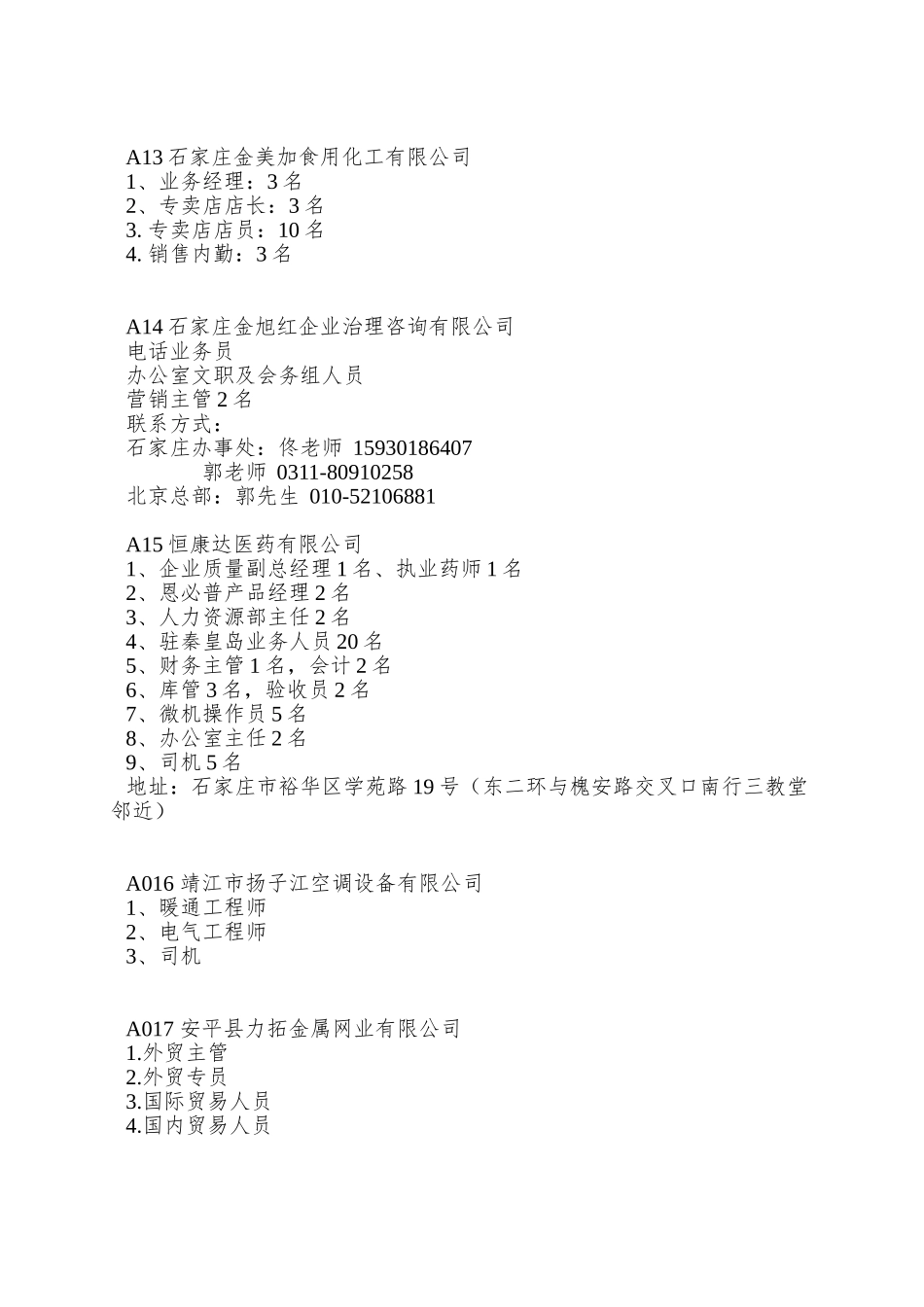 A02河北日通通信技术有限公司_第3页