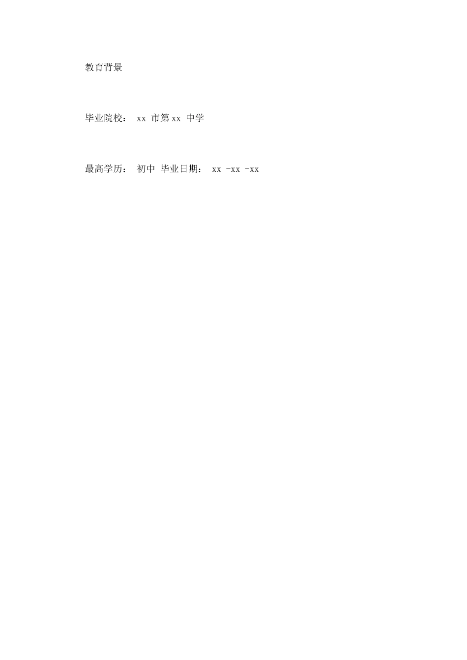 A2牌司机个人简历范文_第2页