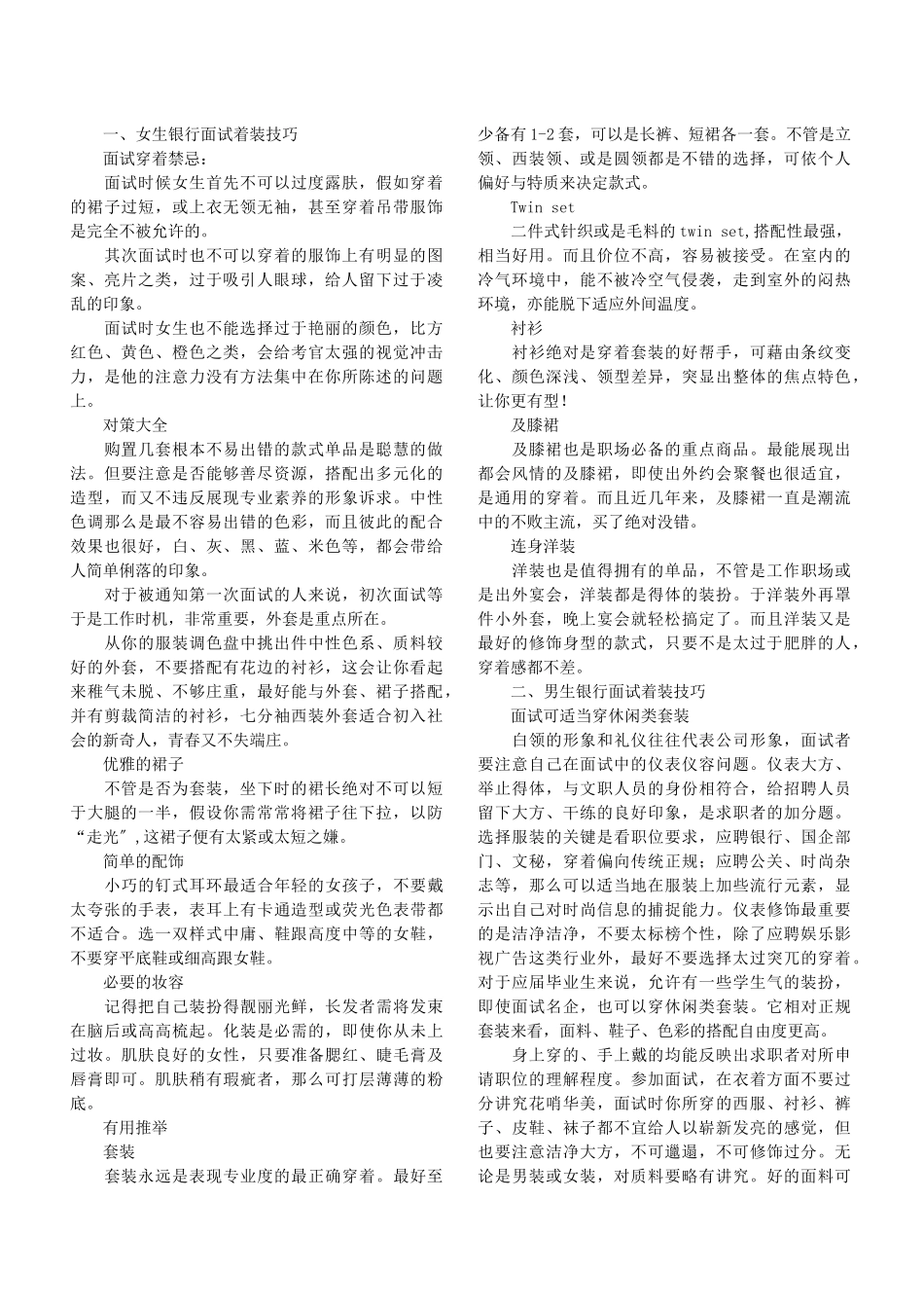 9附赠资料银行面试着装技巧看看就行无需打印_第1页