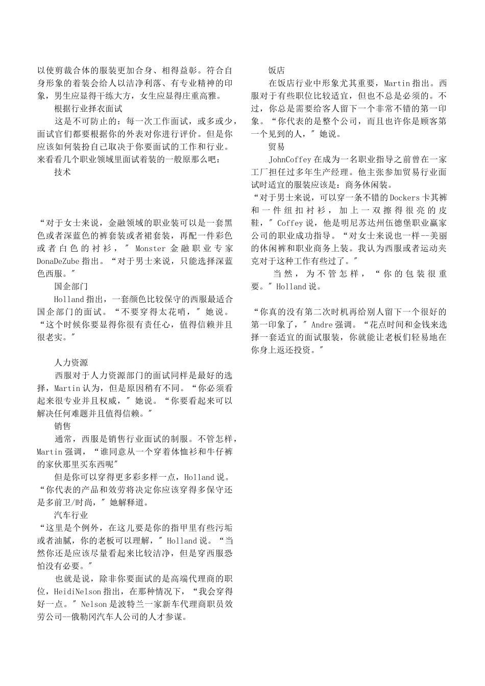 9附赠资料银行面试着装技巧看看就行无需打印_第2页
