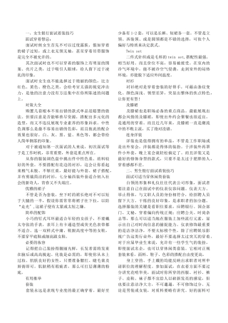 9附赠资料银行面试着装技巧看看就行无需打印