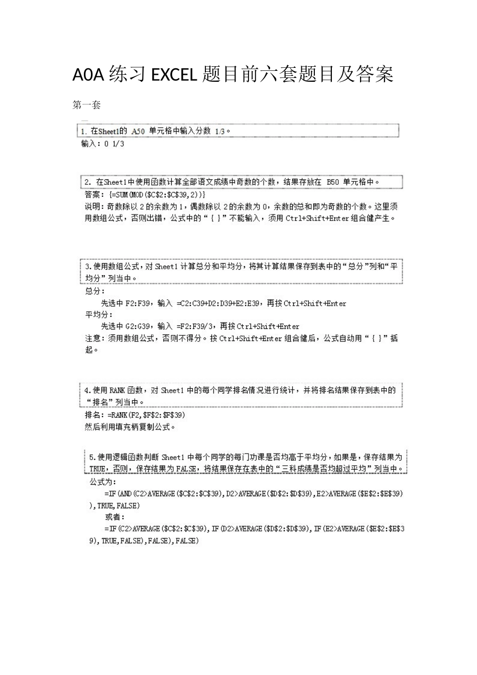 A0A-练习EXCEL-题目前六套题目及答案_第1页