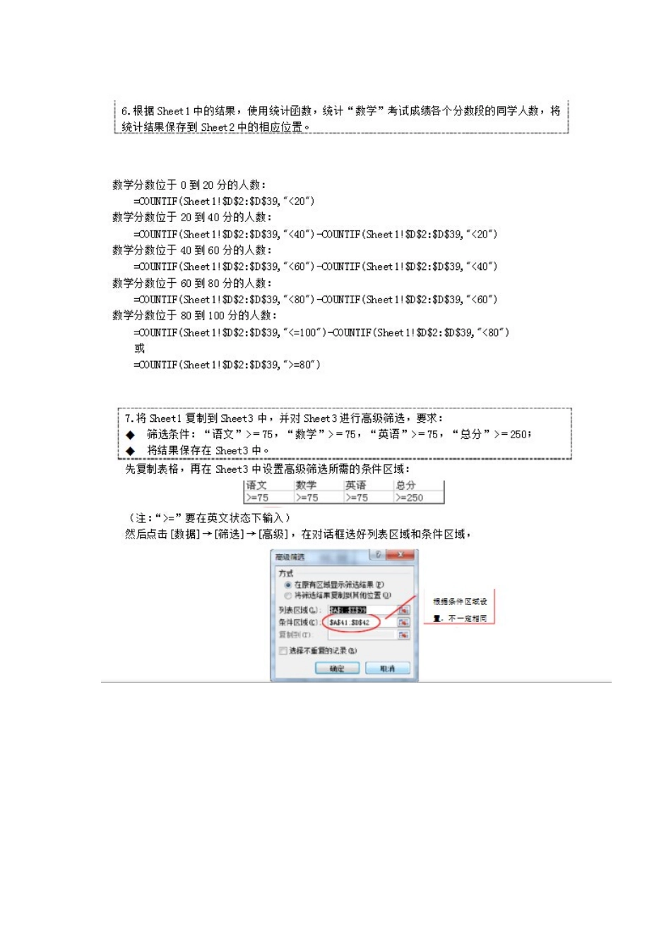 A0A-练习EXCEL-题目前六套题目及答案_第2页