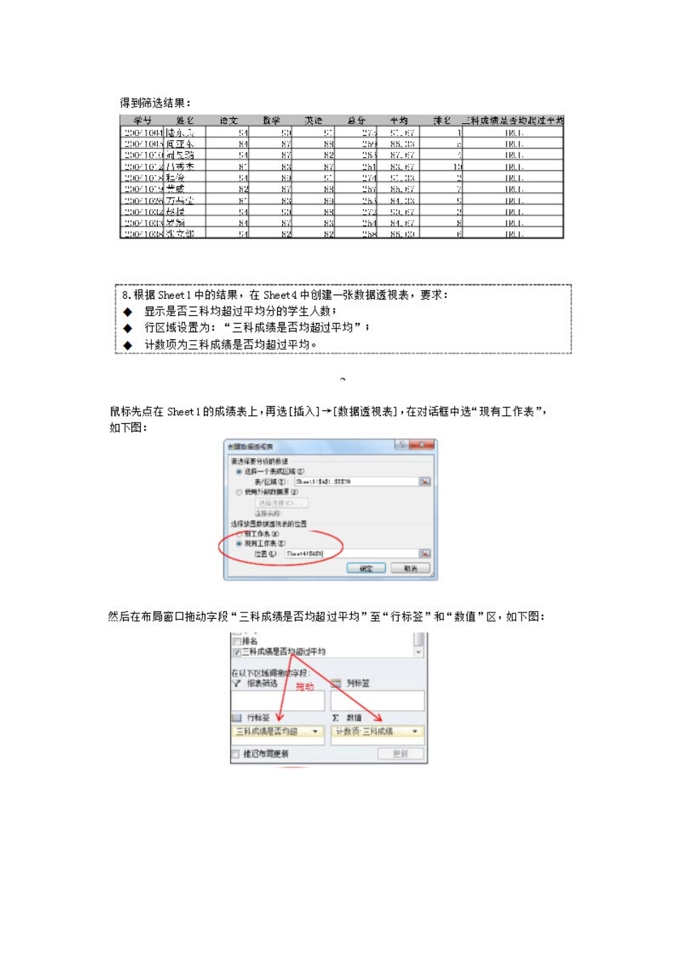 A0A-练习EXCEL-题目前六套题目及答案_第3页