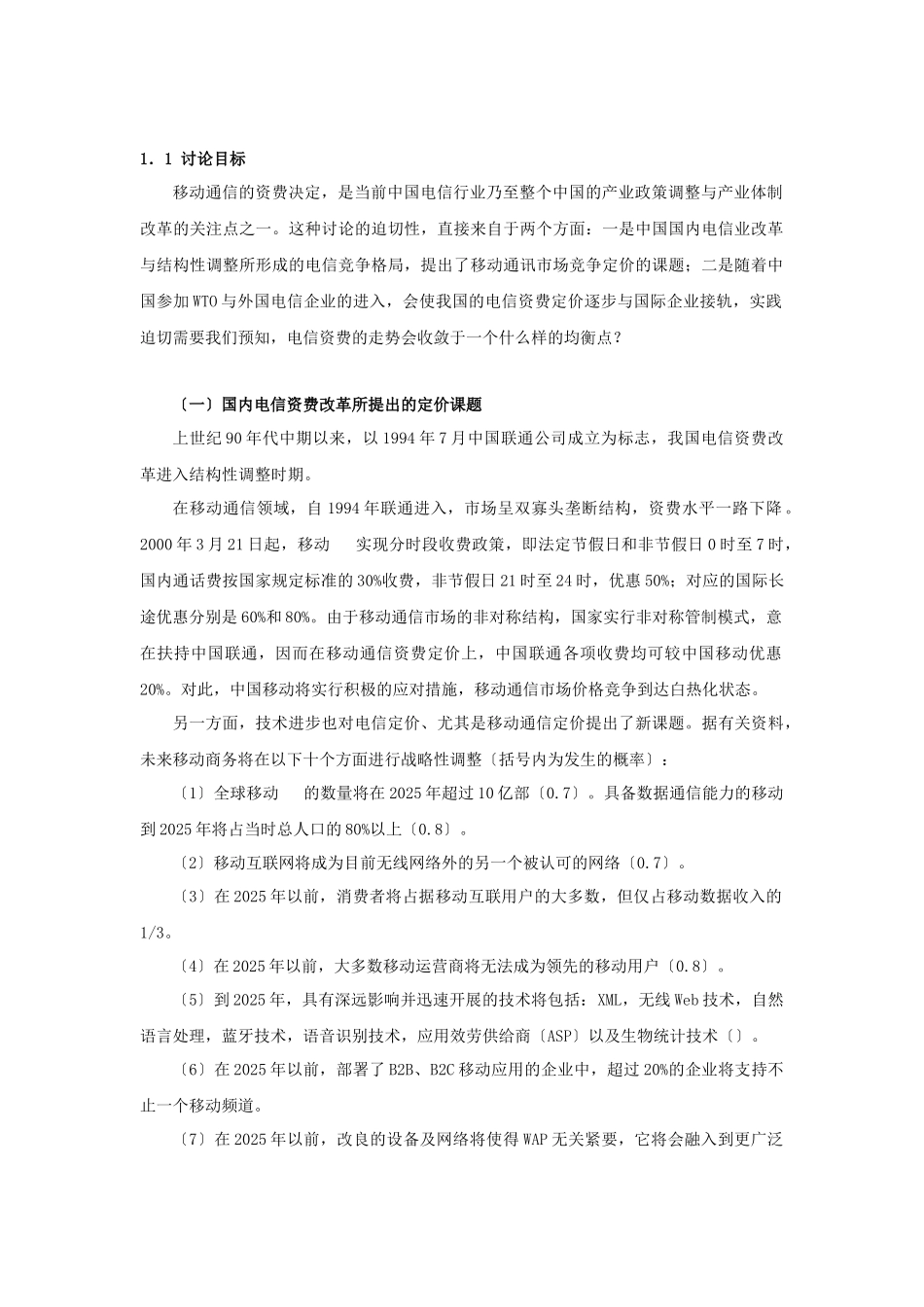 aao-1119-移动通信定价策略之研究_第3页