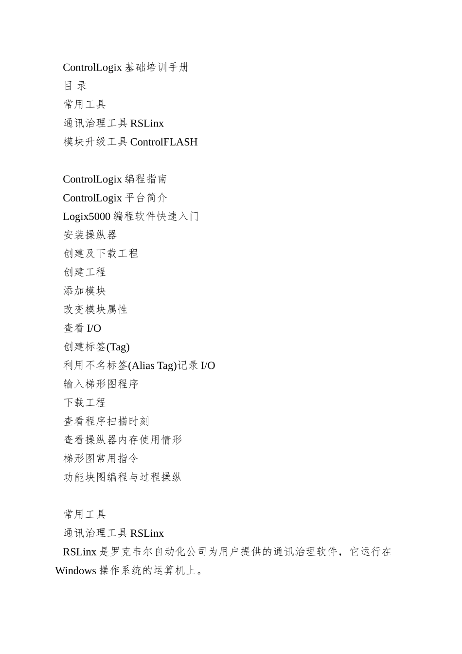 AB-PLC-ControlLogix系统基础培训手册_第2页