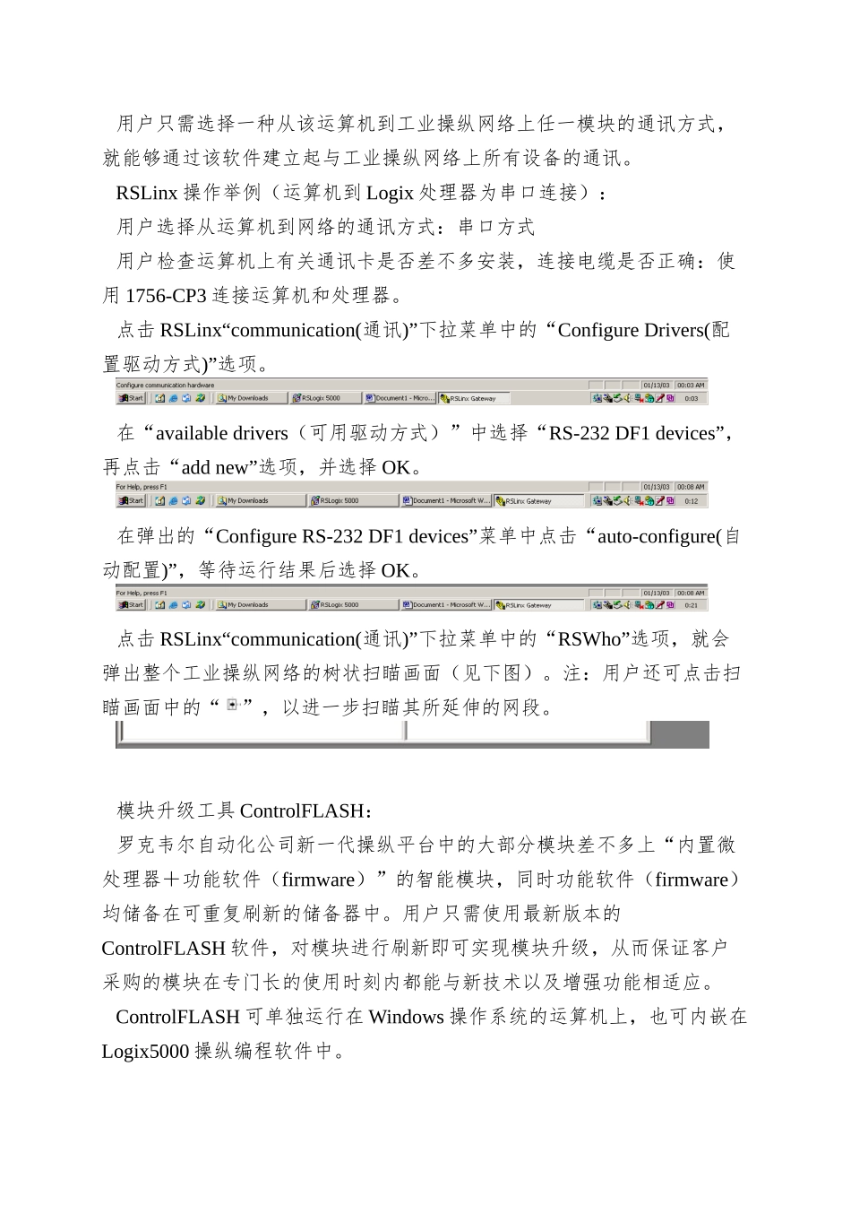 AB-PLC-ControlLogix系统基础培训手册_第3页