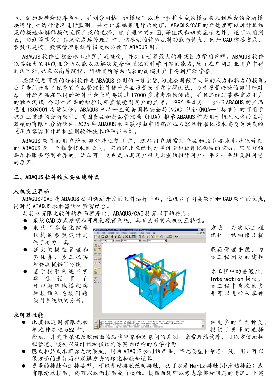 ABAQUS公司和软件介绍_第2页