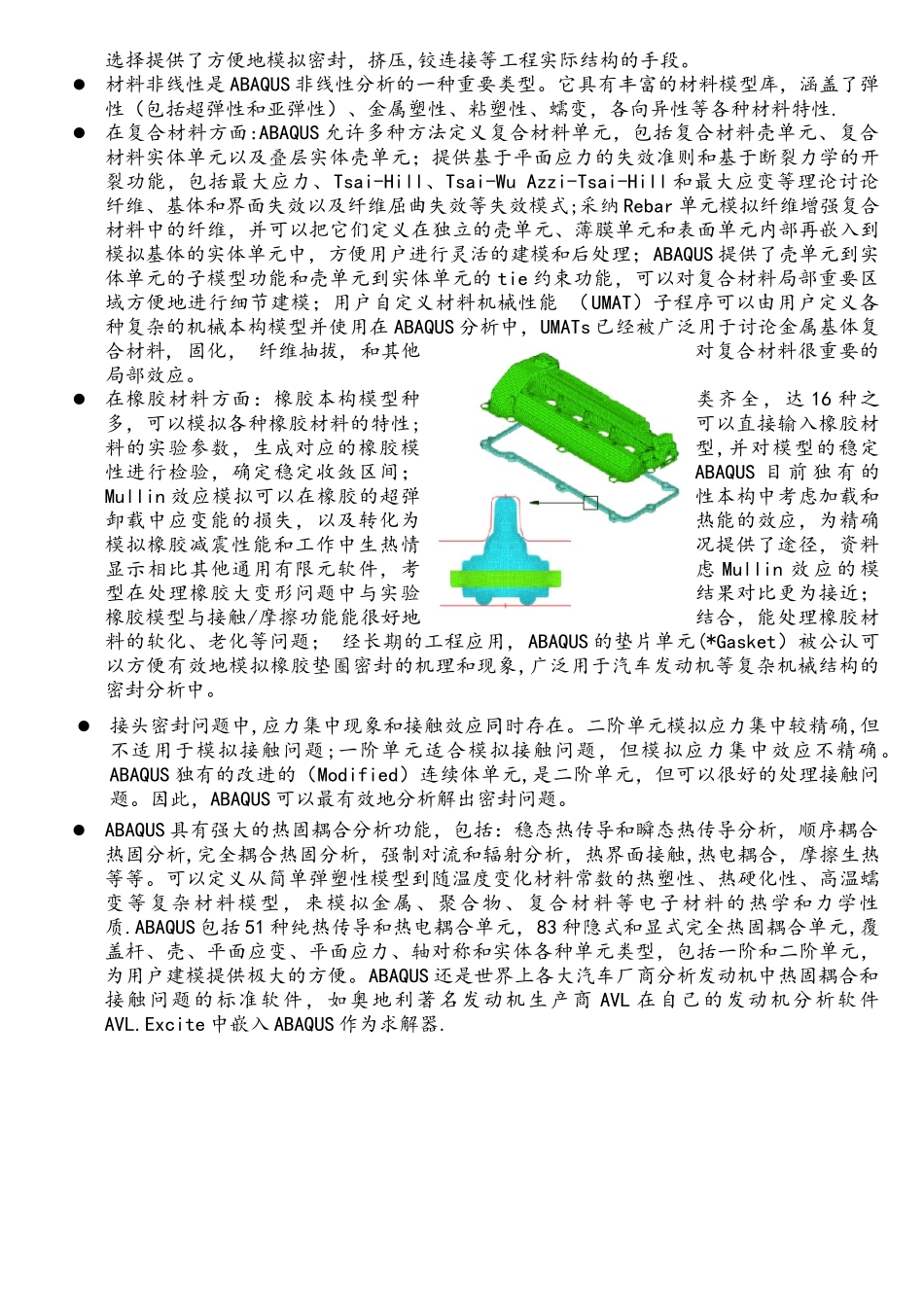ABAQUS公司和软件介绍_第3页