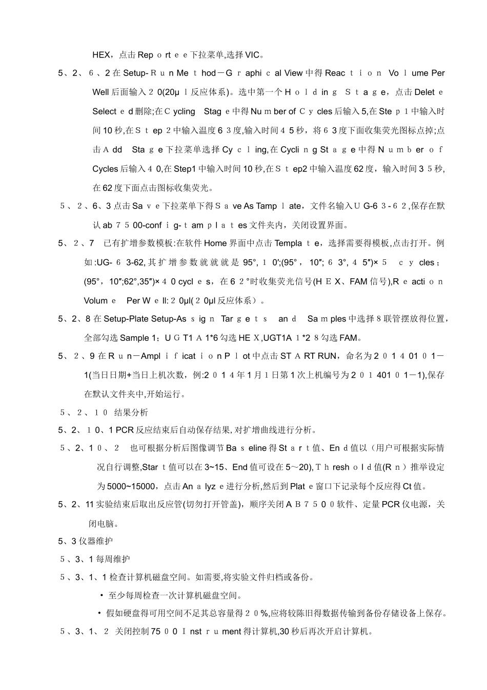 ab7500荧光定量pcr仪使用、维护、校准标准操作规程_第2页