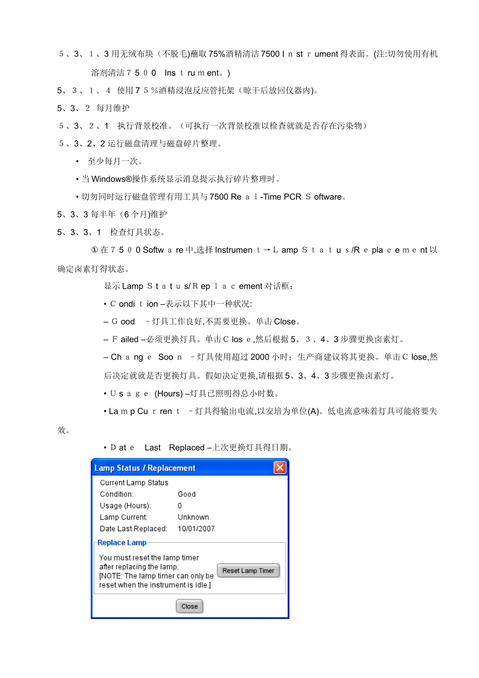 ab7500荧光定量pcr仪使用、维护、校准标准操作规程_第3页
