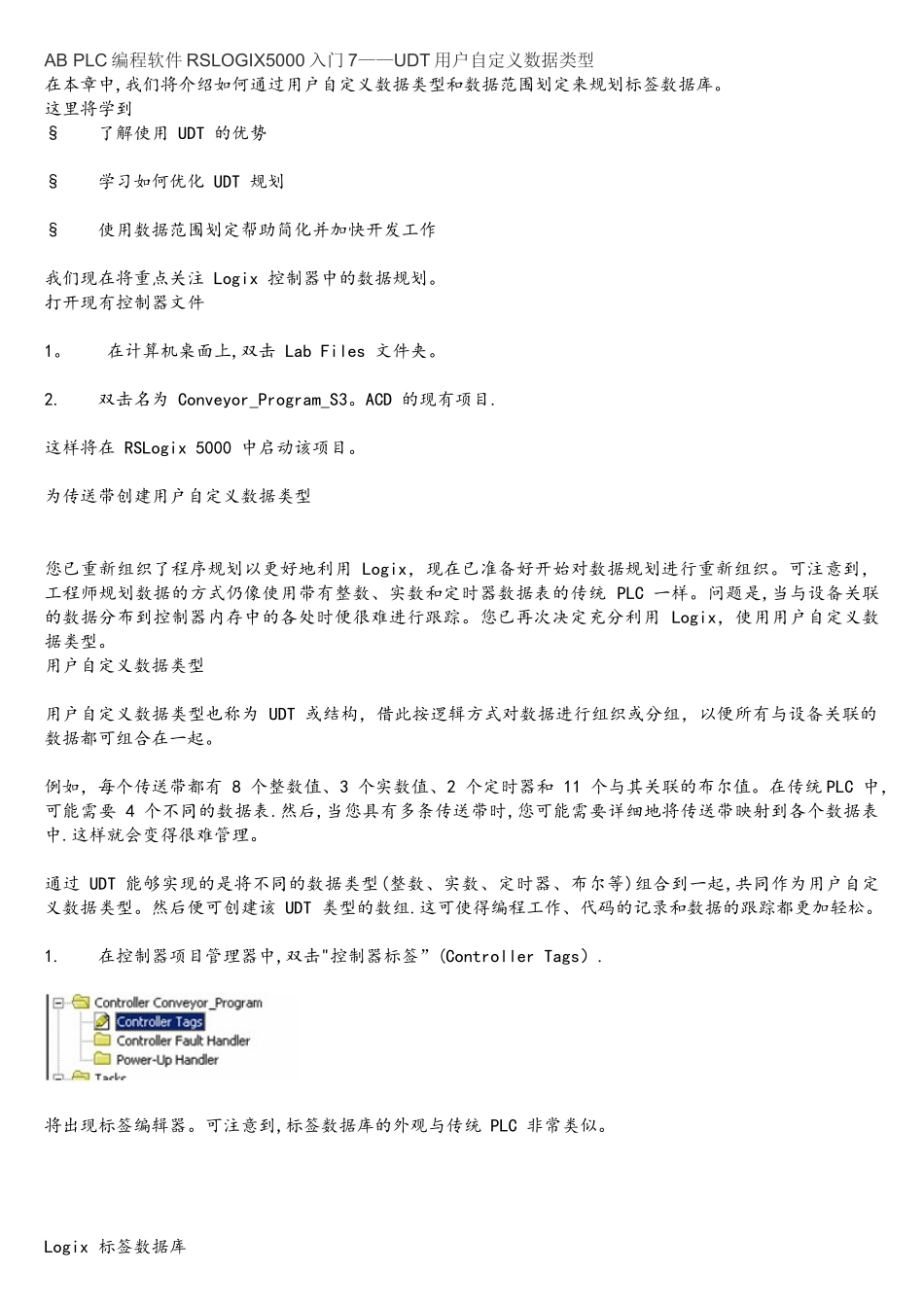 AB-PLC编程软件RSLOGIX5000入门7——UDT用户自定义数据类型_第1页