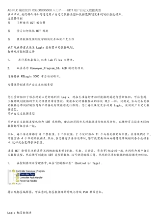 AB-PLC编程软件RSLOGIX5000入门7——UDT用户自定义数据类型