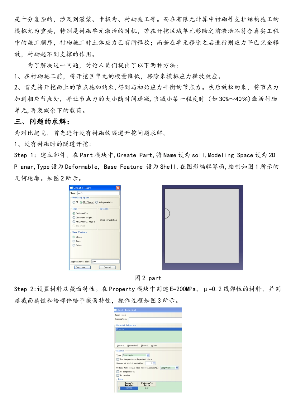 ABAQUS软件对隧道开挖过程的模拟_第2页