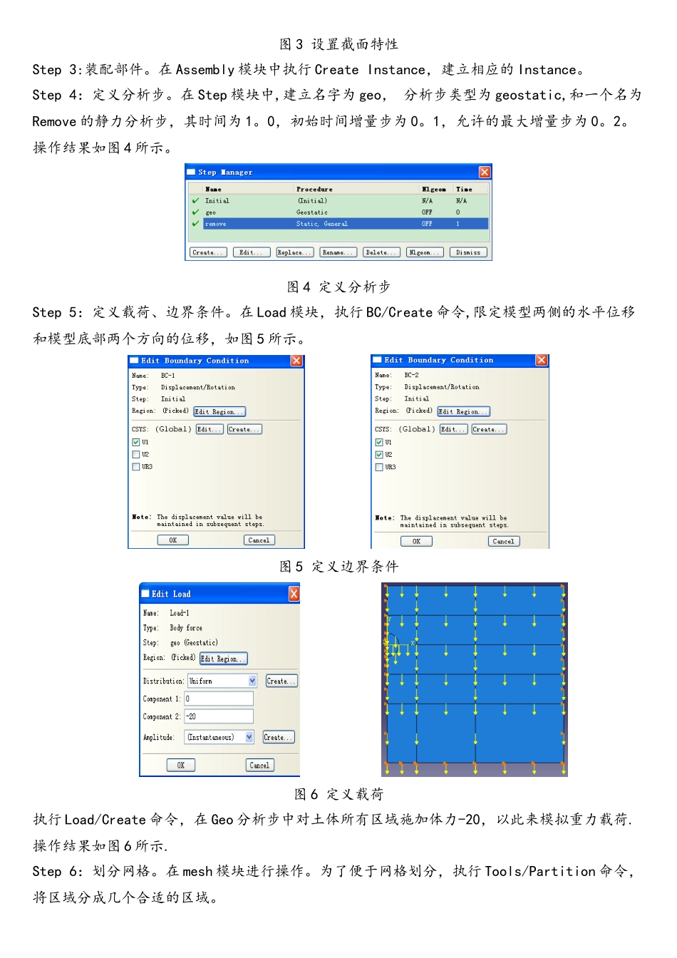ABAQUS软件对隧道开挖过程的模拟_第3页