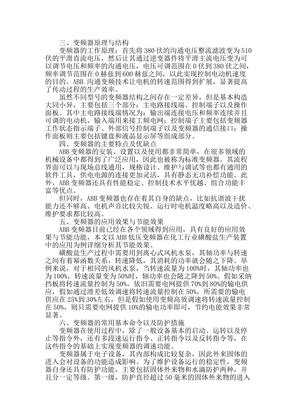 abb低压变频器在电厂控制中的应用初探_第2页