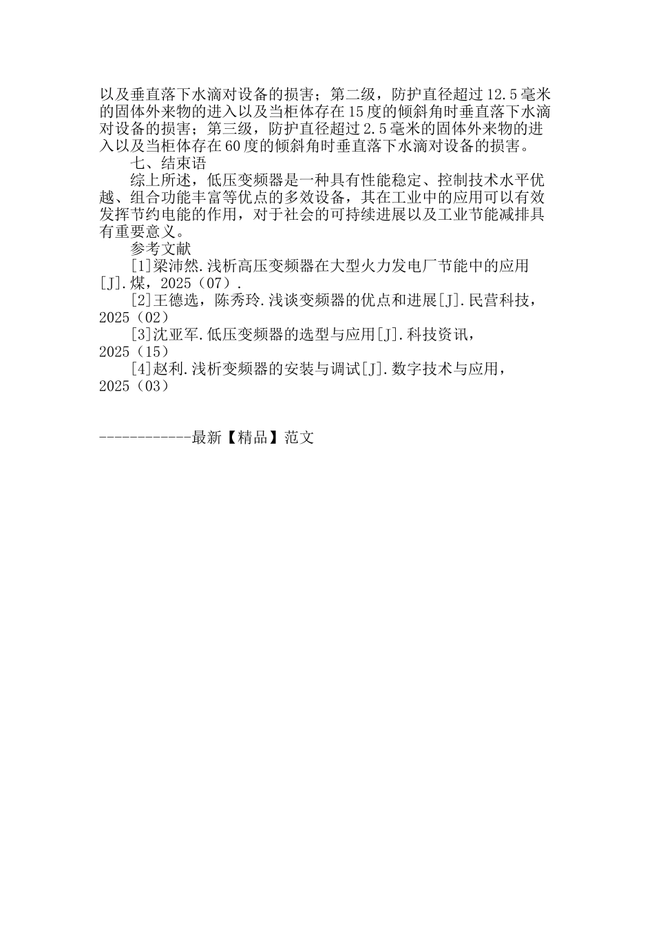 abb低压变频器在电厂控制中的应用初探_第3页