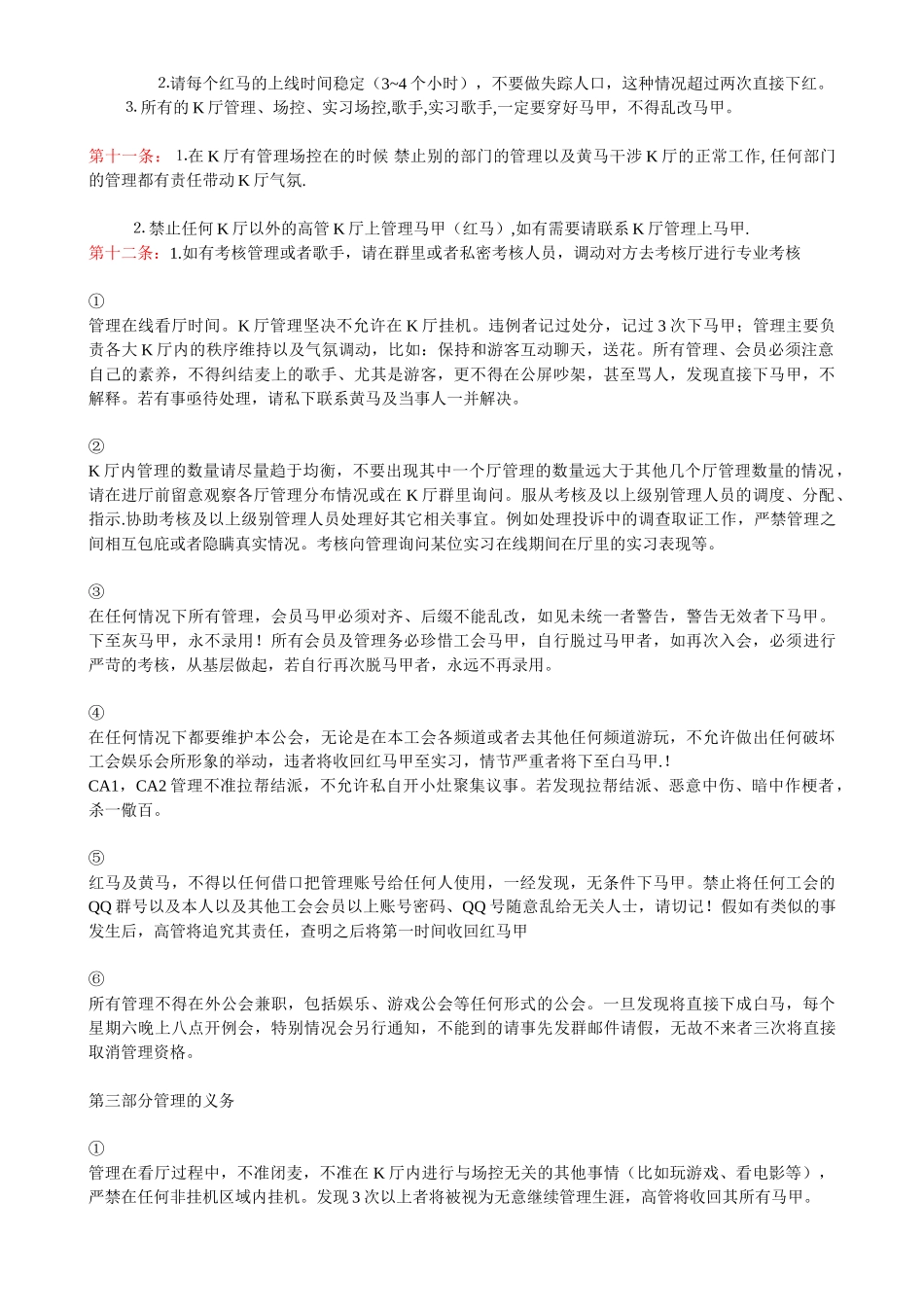 AB.M零度K厅总管理制度_第2页