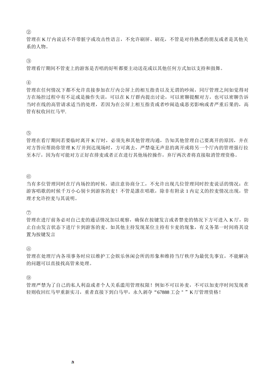 AB.M零度K厅总管理制度_第3页