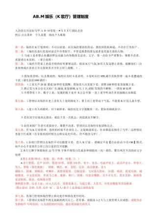 AB.M零度K厅总管理制度