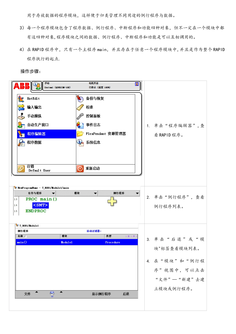 ABB机器人地程序编程_第2页