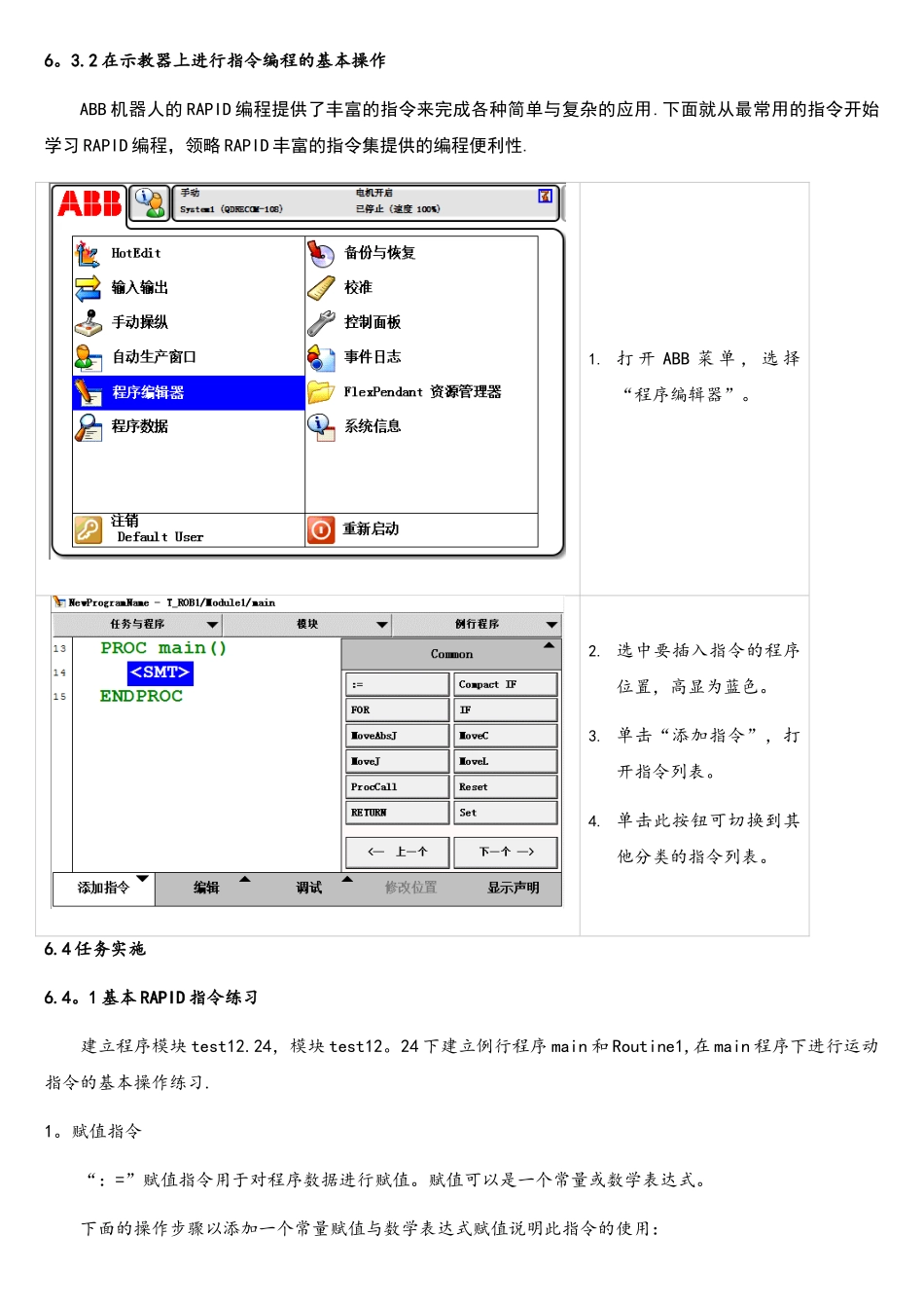 ABB机器人地程序编程_第3页