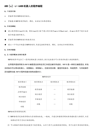 ABB机器人地程序编程