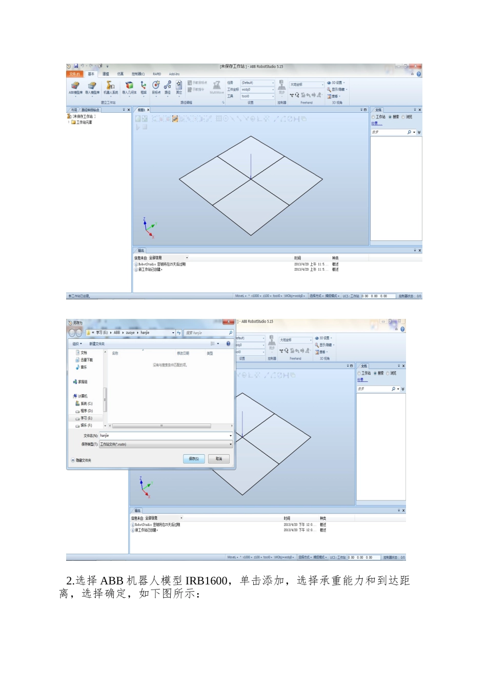 ABBRobotstudio仿真软件项目式使用说明_第2页