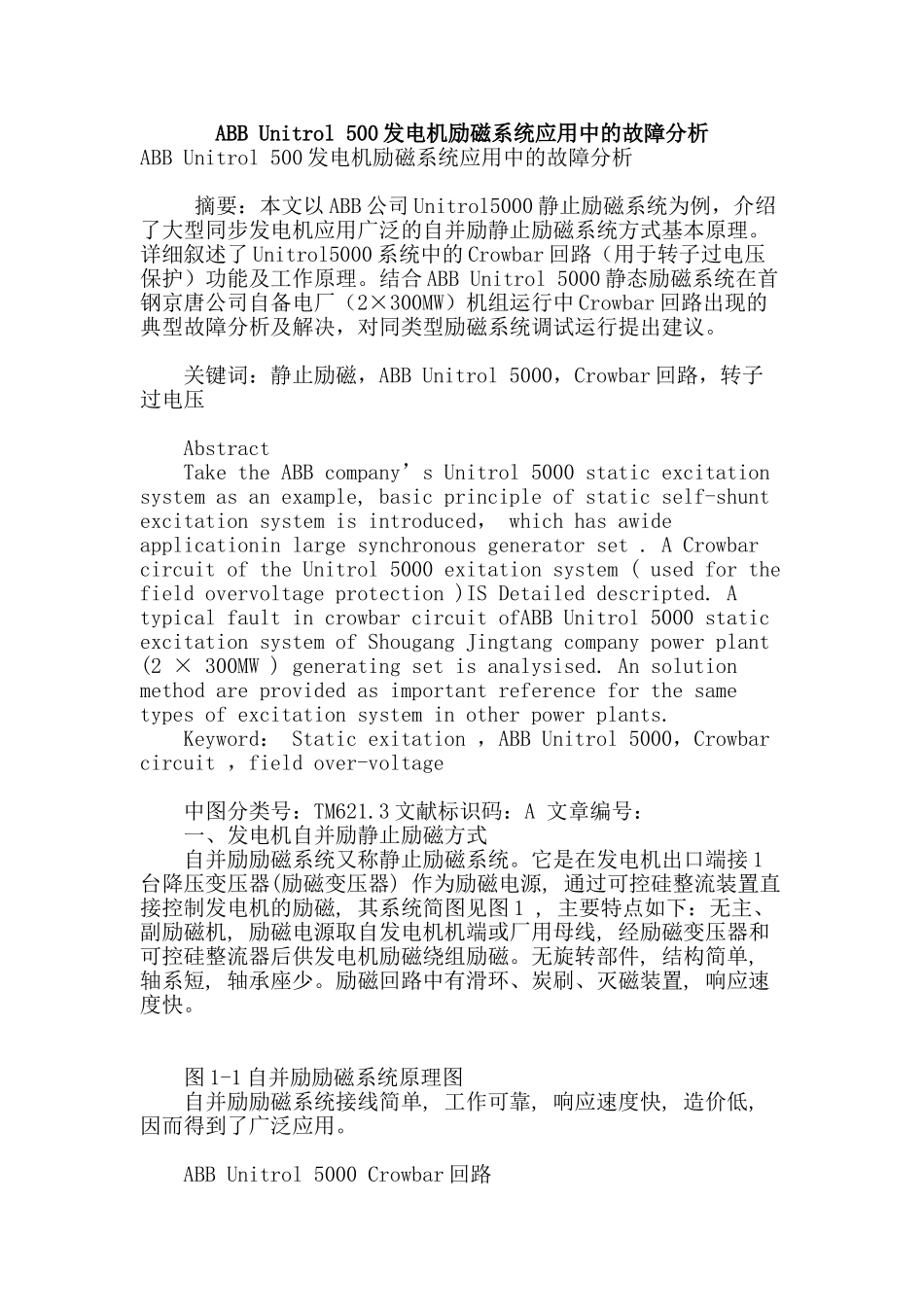 abb-unitrol-500发电机励磁系统应用中的故障分析_第1页