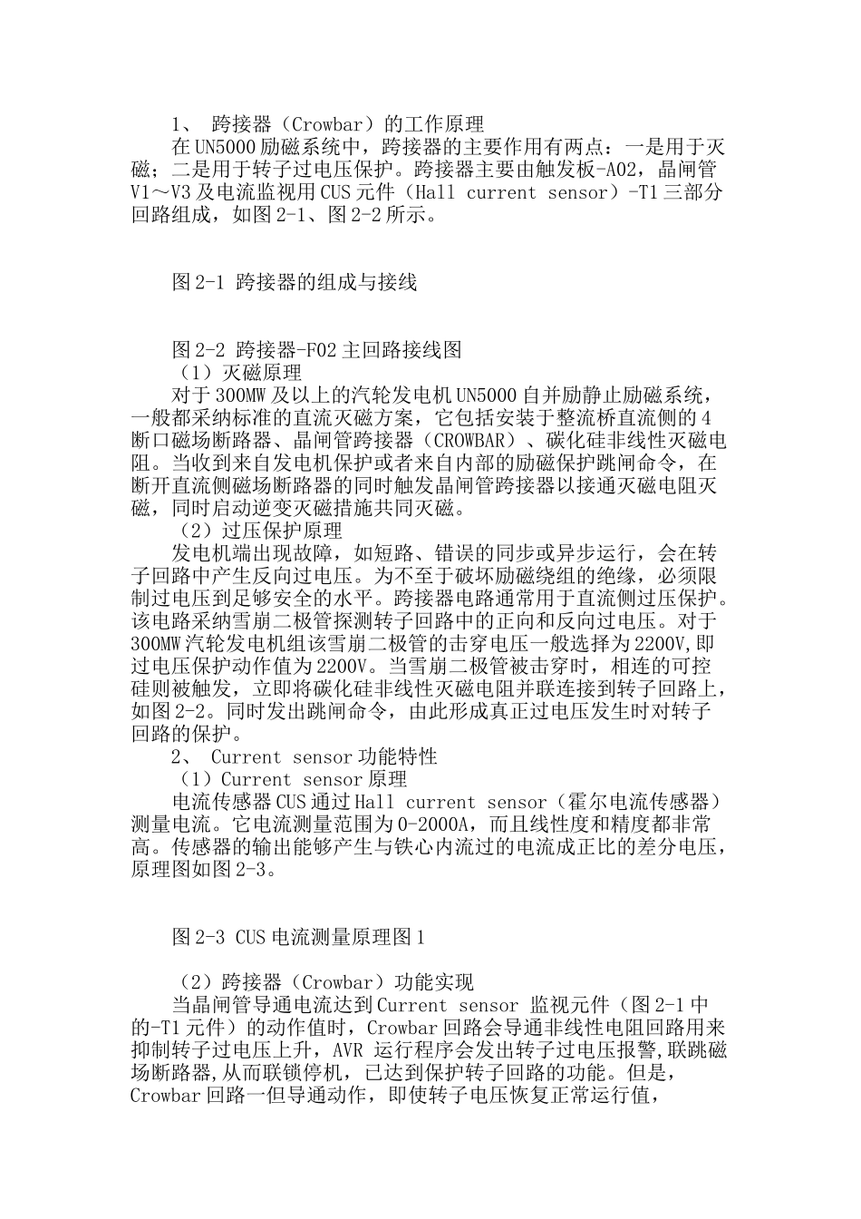 abb-unitrol-500发电机励磁系统应用中的故障分析_第2页