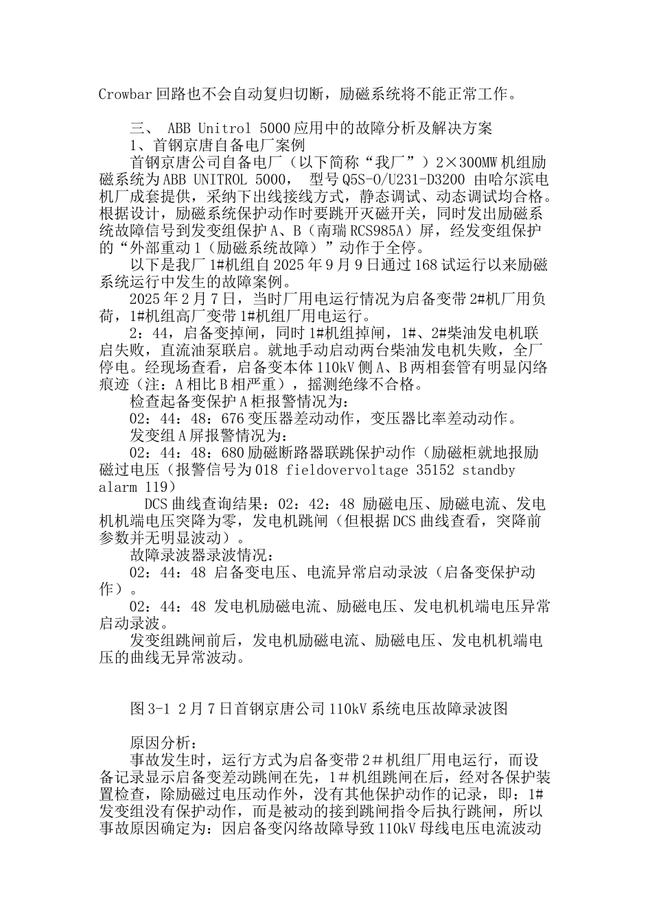abb-unitrol-500发电机励磁系统应用中的故障分析_第3页