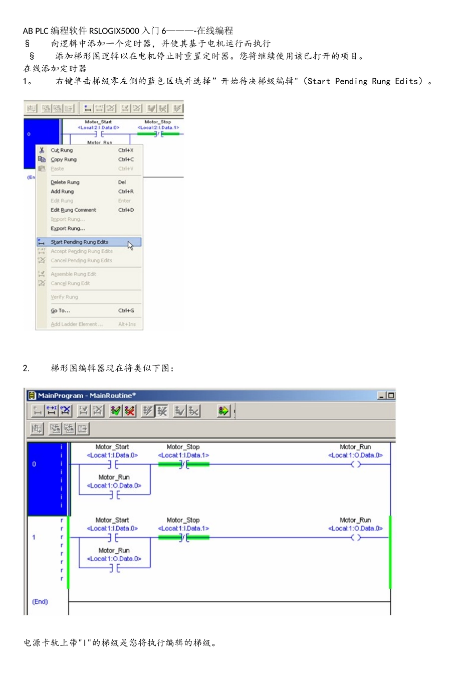 ABPLC编程软件RSLOGIX5000入门6——在线编程_第1页