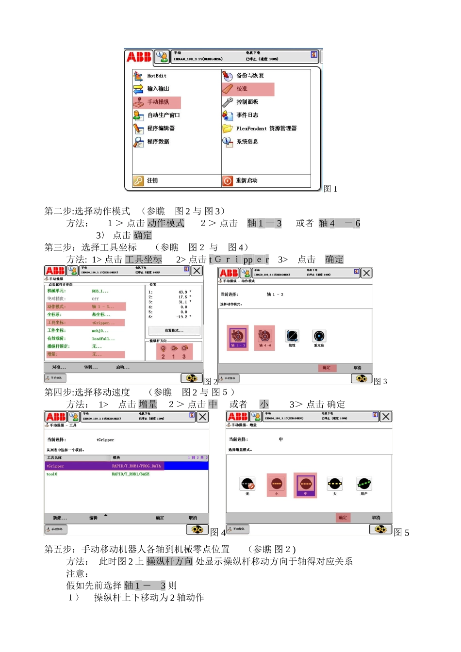 ABB机器人零点校准方法_第2页
