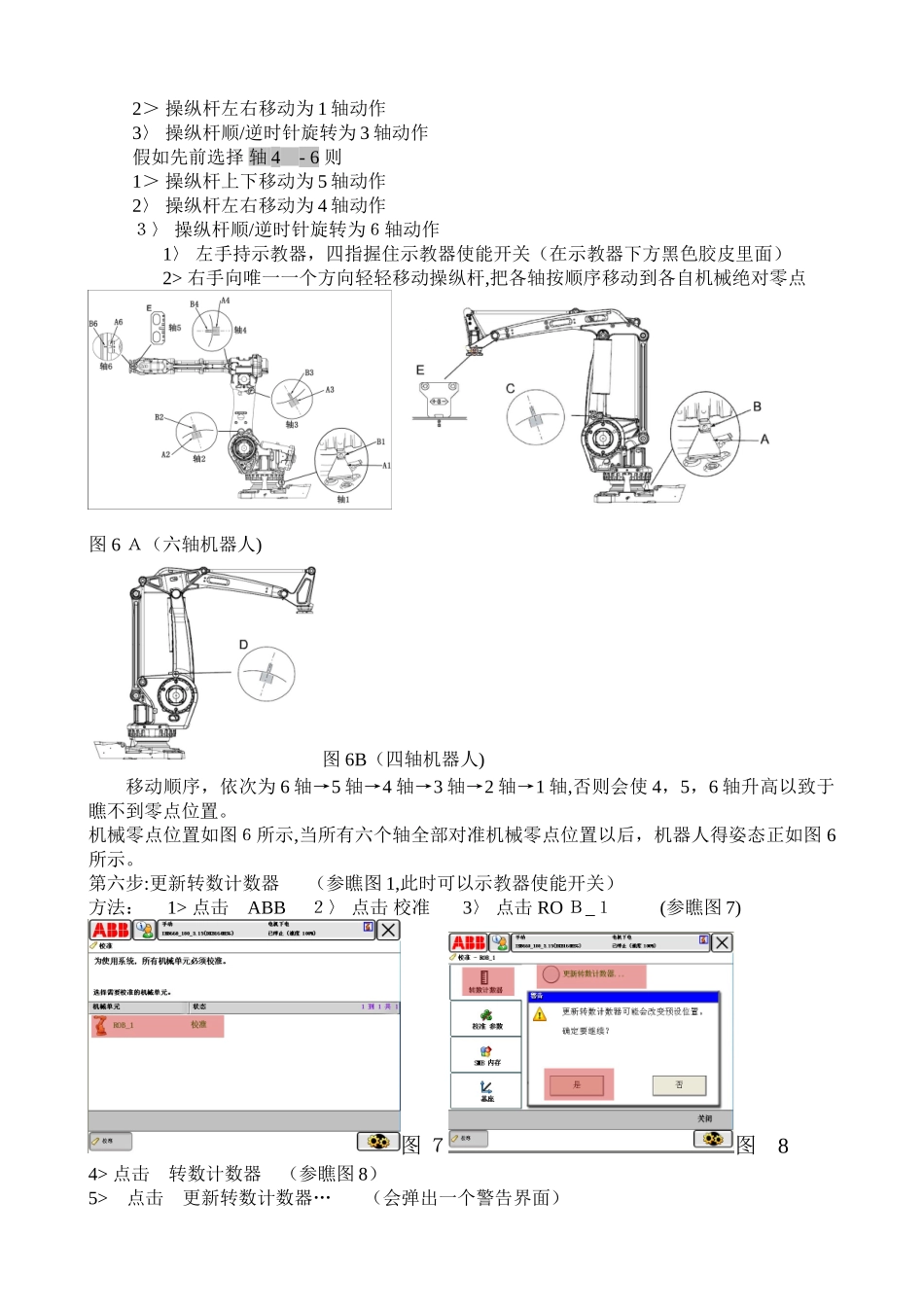 ABB机器人零点校准方法_第3页