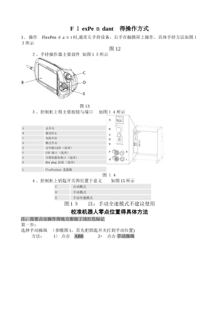 ABB机器人零点校准方法