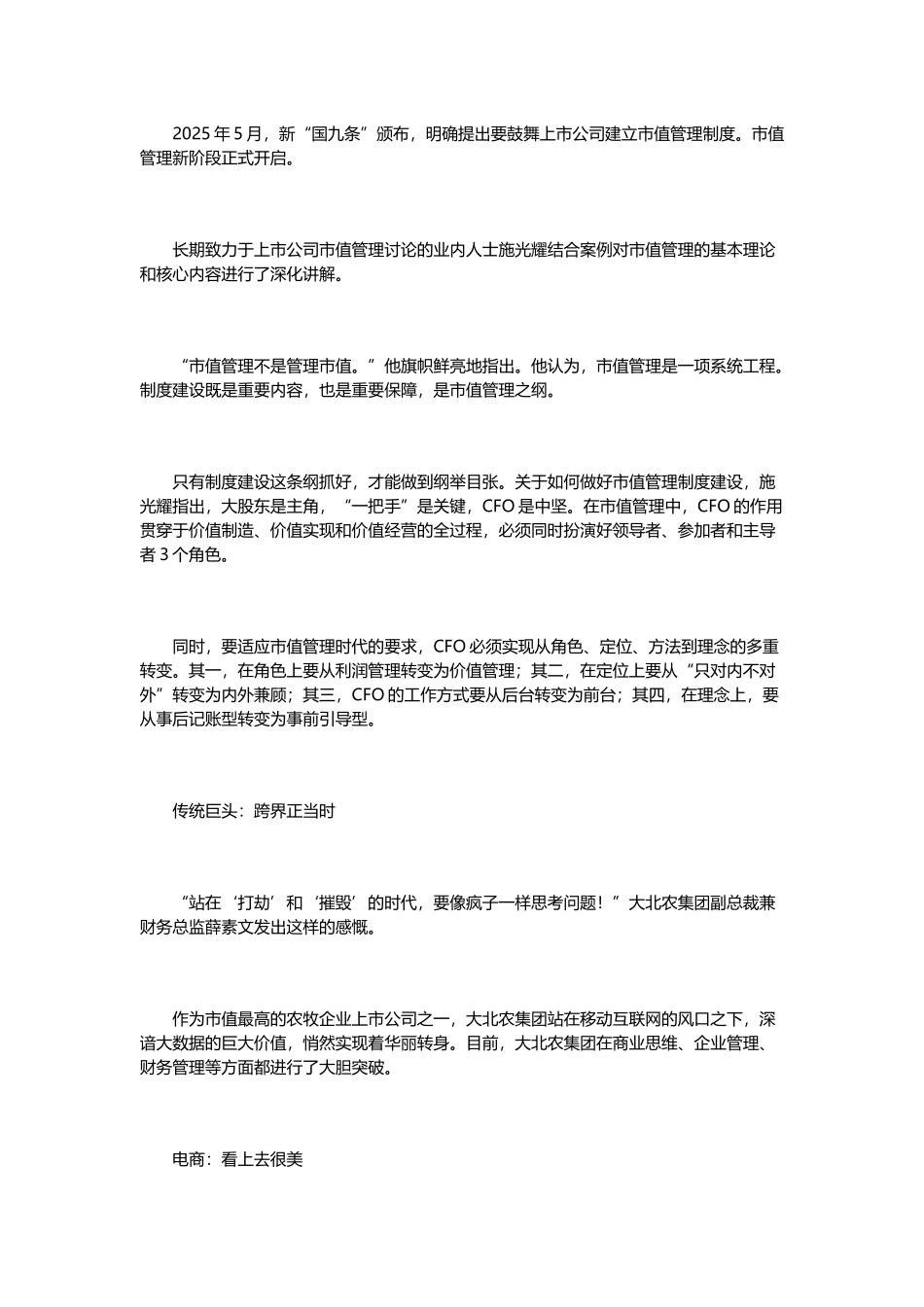 ACCA：财务总监的管理会计＂触角＂_第2页