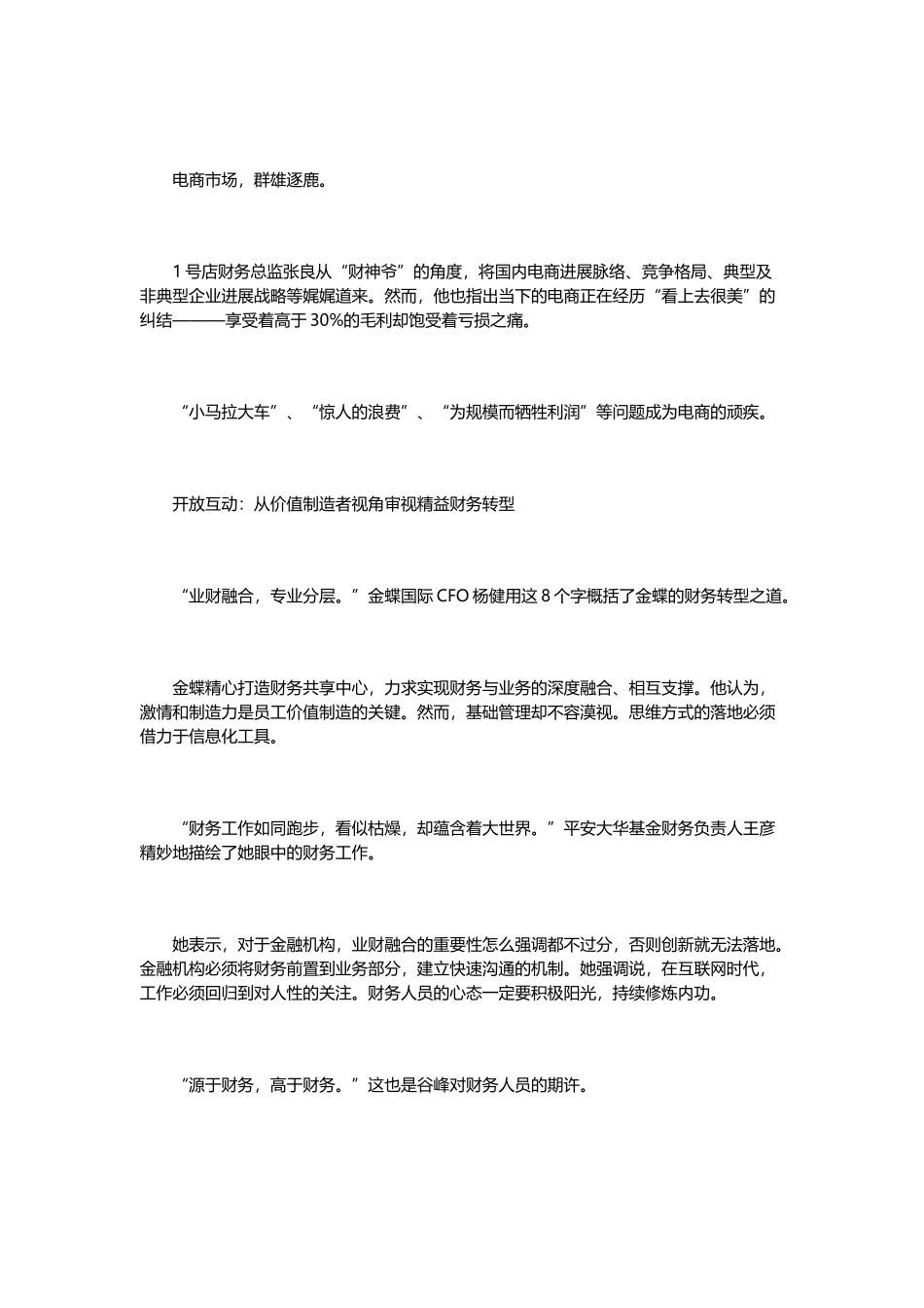 ACCA：财务总监的管理会计＂触角＂_第3页
