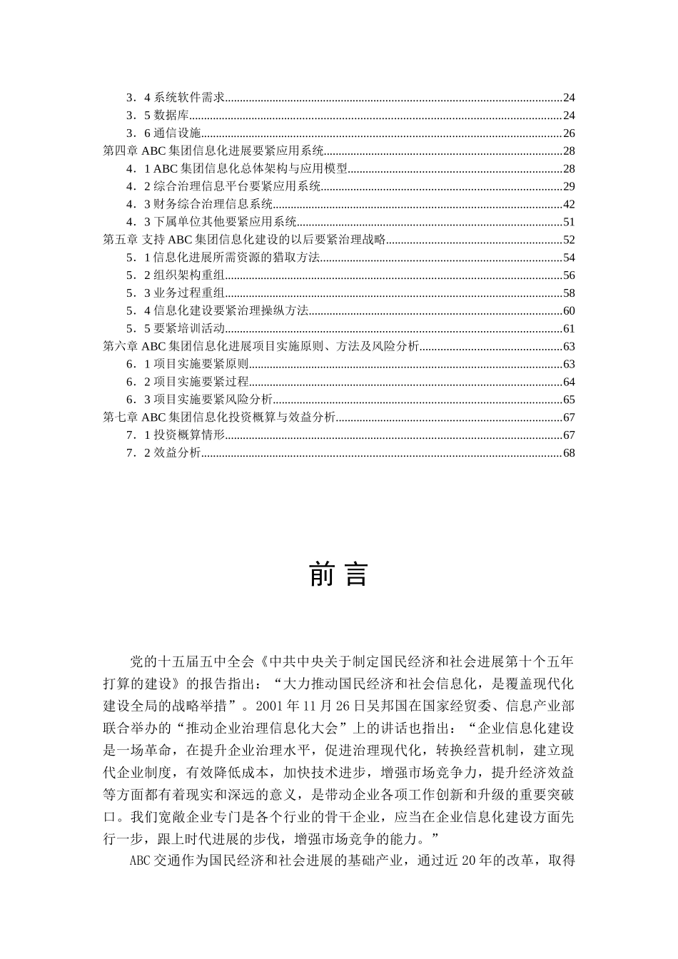 ABC集团信息化建设规划书_第2页