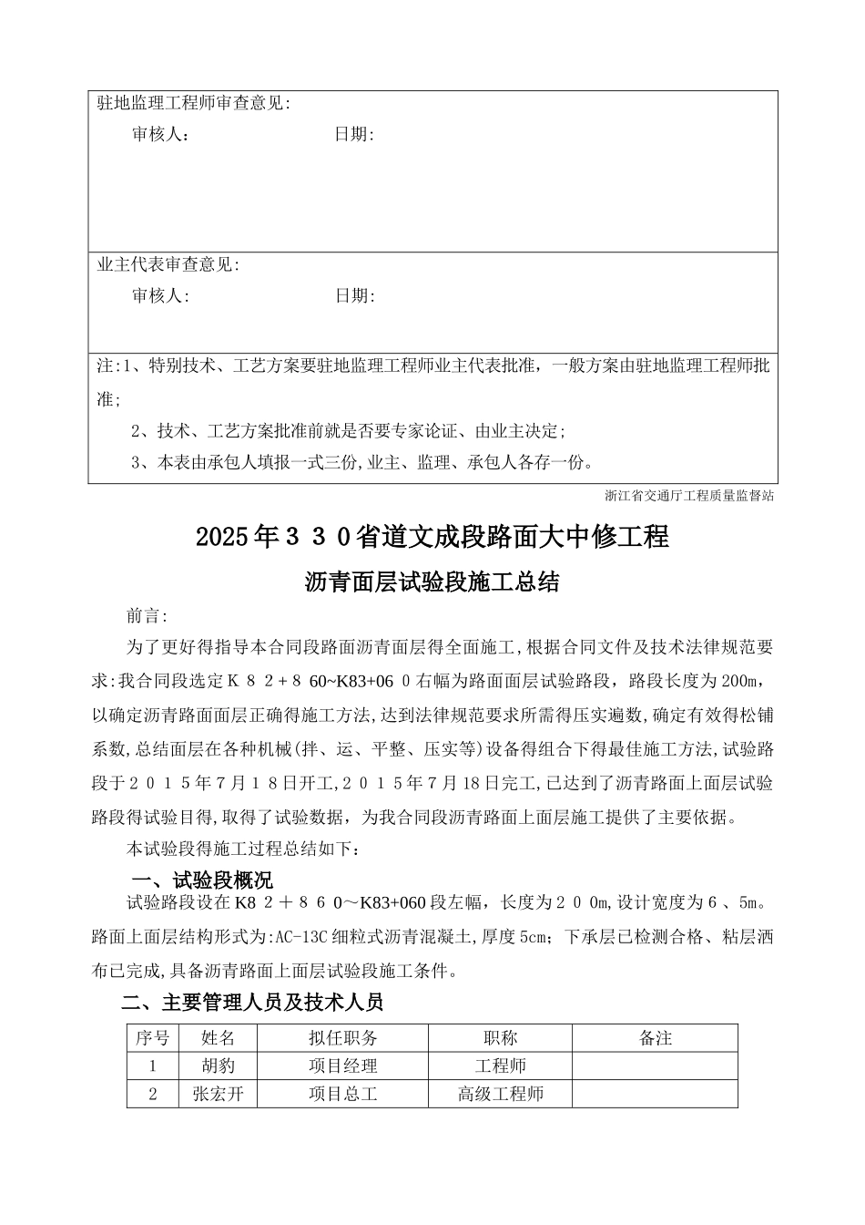 AC-13C沥青面层试验路段总结_第2页