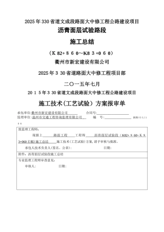 AC-13C沥青面层试验路段总结