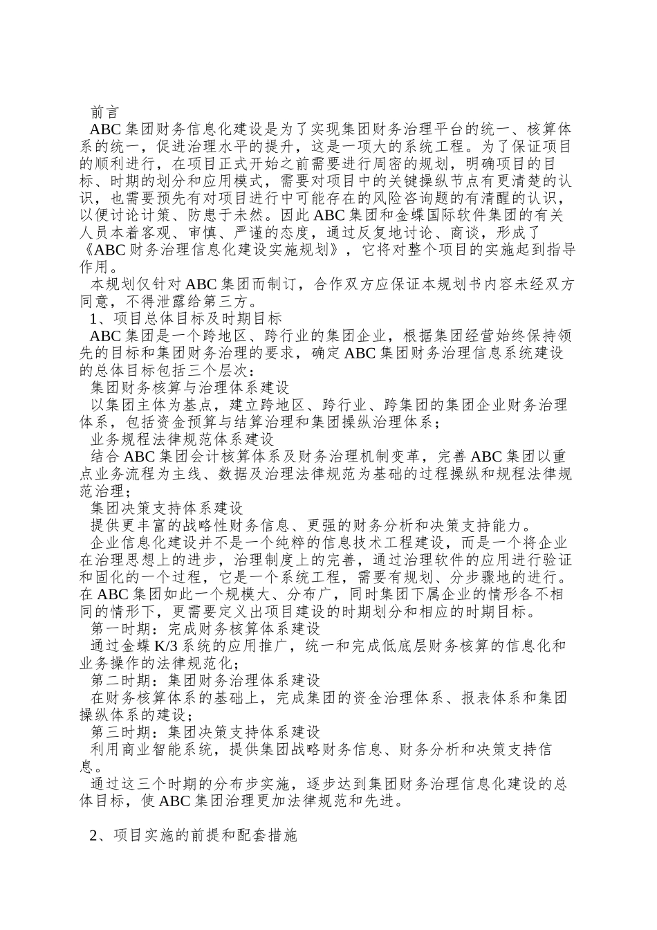 ABC集团财务管理信息化建设_第3页